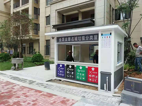 罗源金晟金尊名城雕花板垃圾分类屋