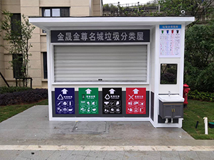 钢结构金属雕花板垃圾分类屋   罗源金晟金茂三期