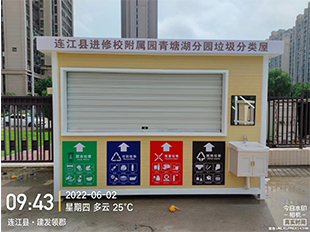 垃圾分类屋 连江县进修校附属园
